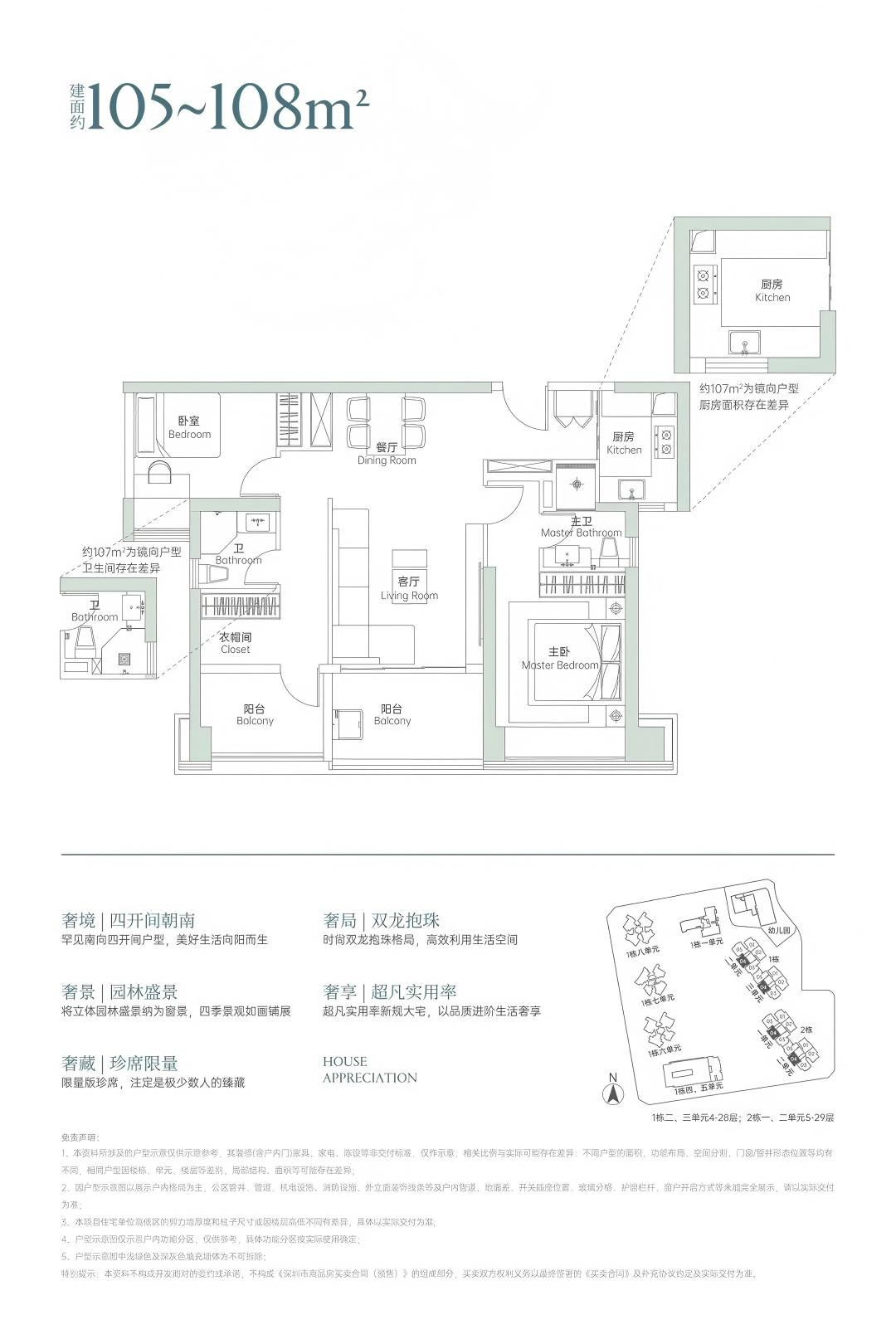 约105-108㎡户型户型图