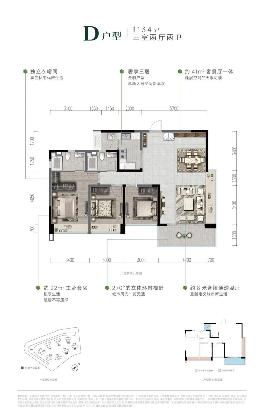 二期 D户型-134㎡户型图