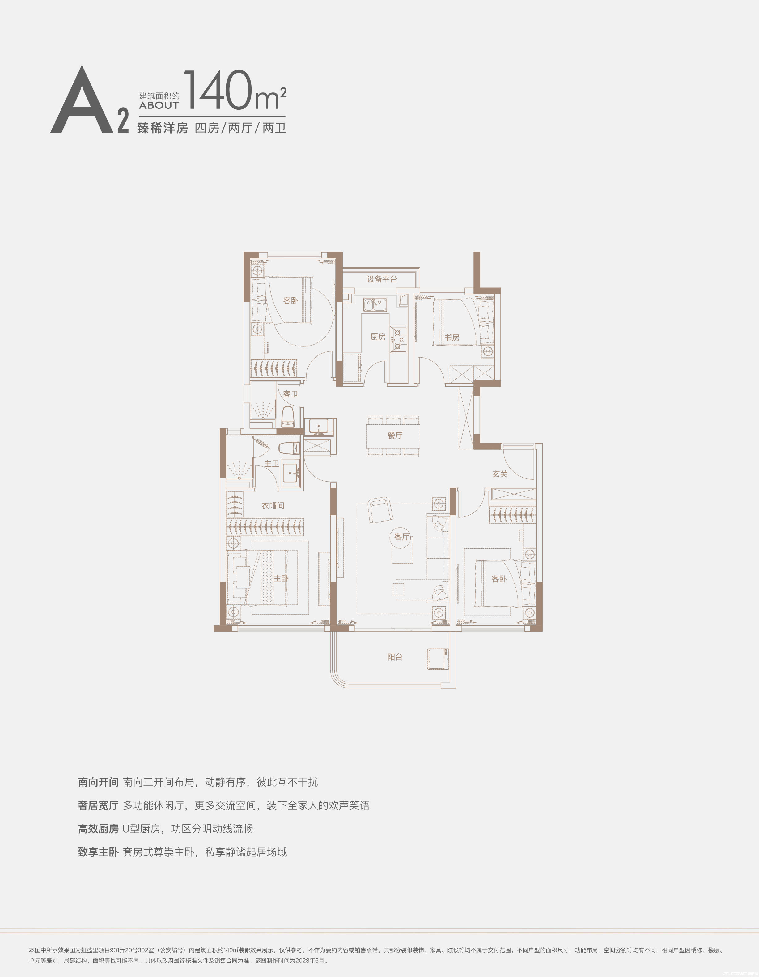 A2户型图