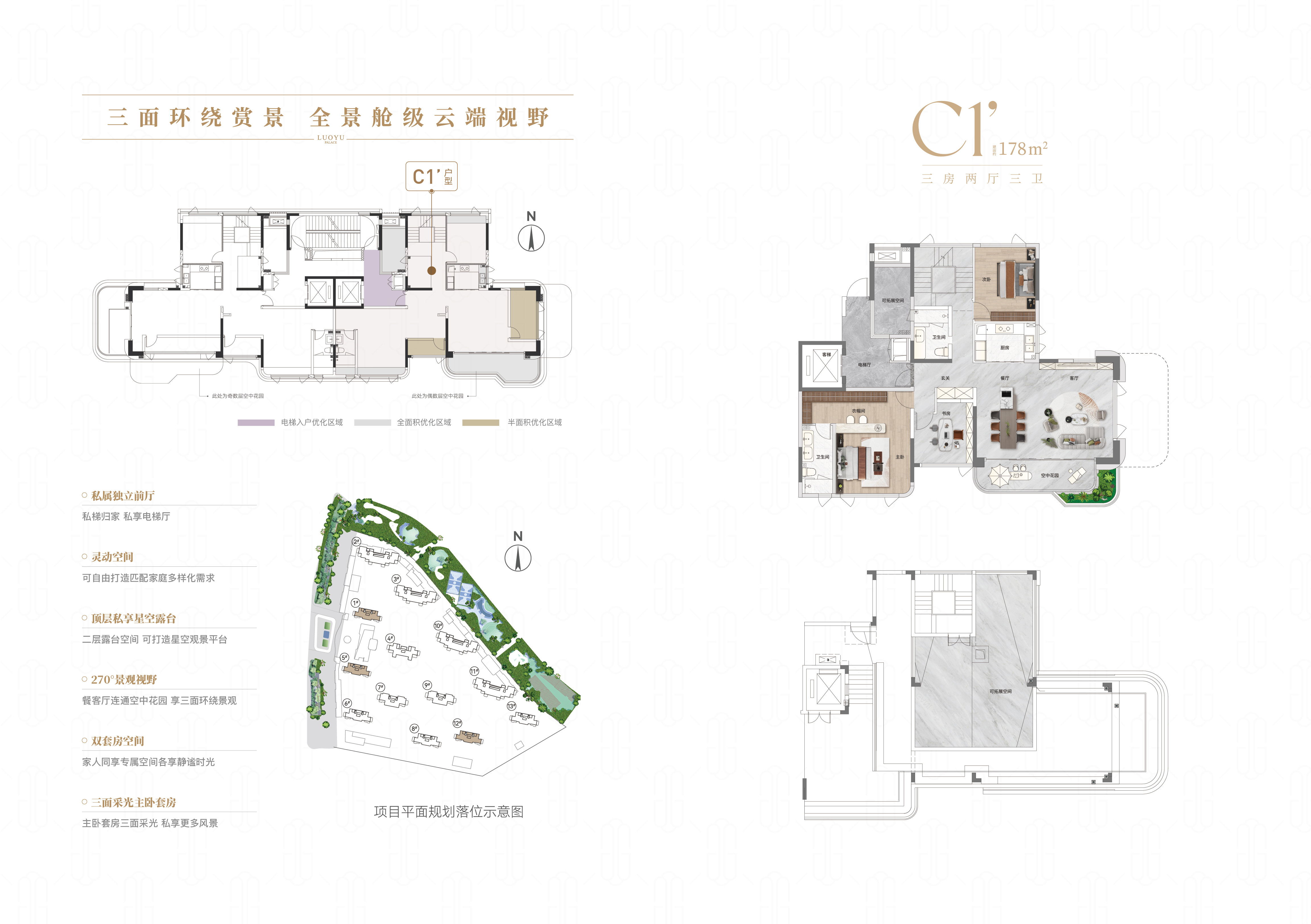 非标顶跃户型图