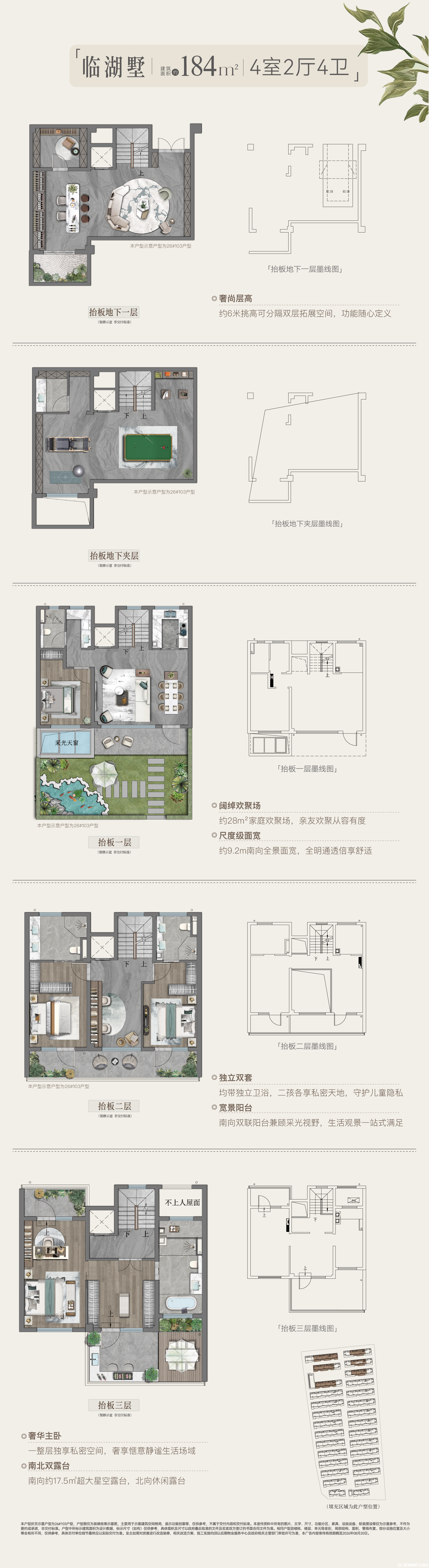 临湖墅 约184㎡户型图