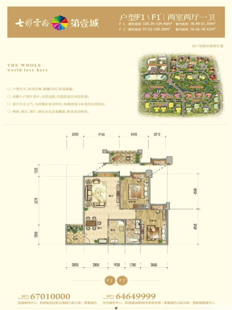 F1户型图