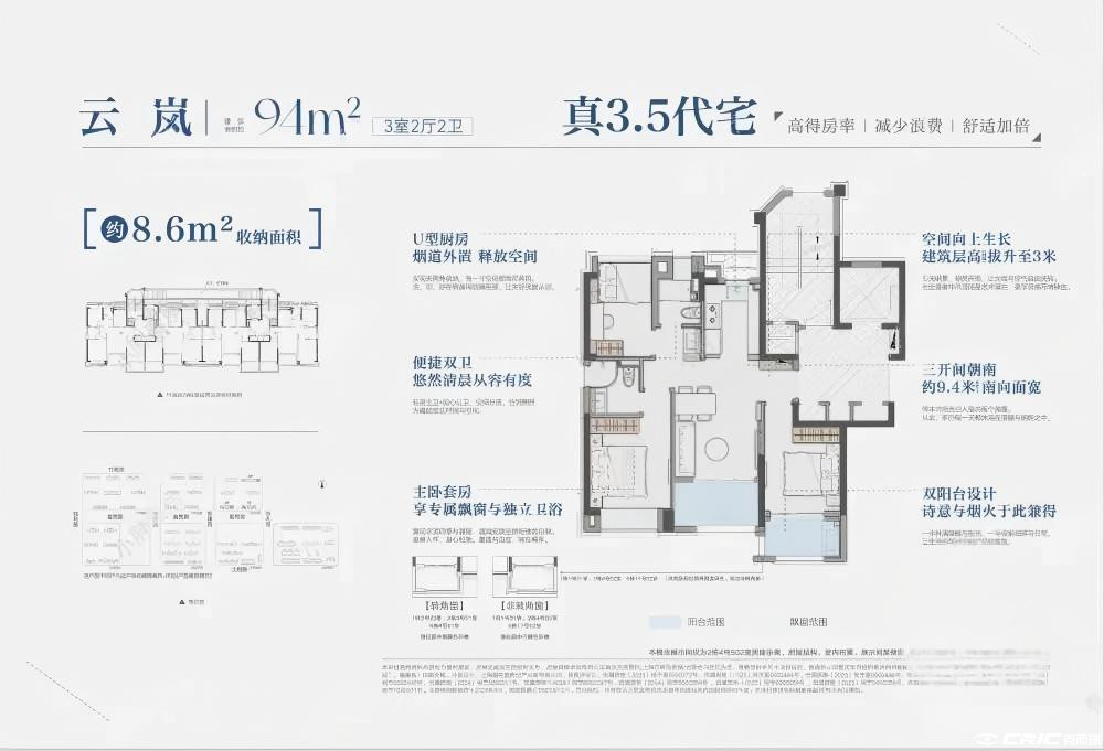 云岚 约94㎡-2户型图