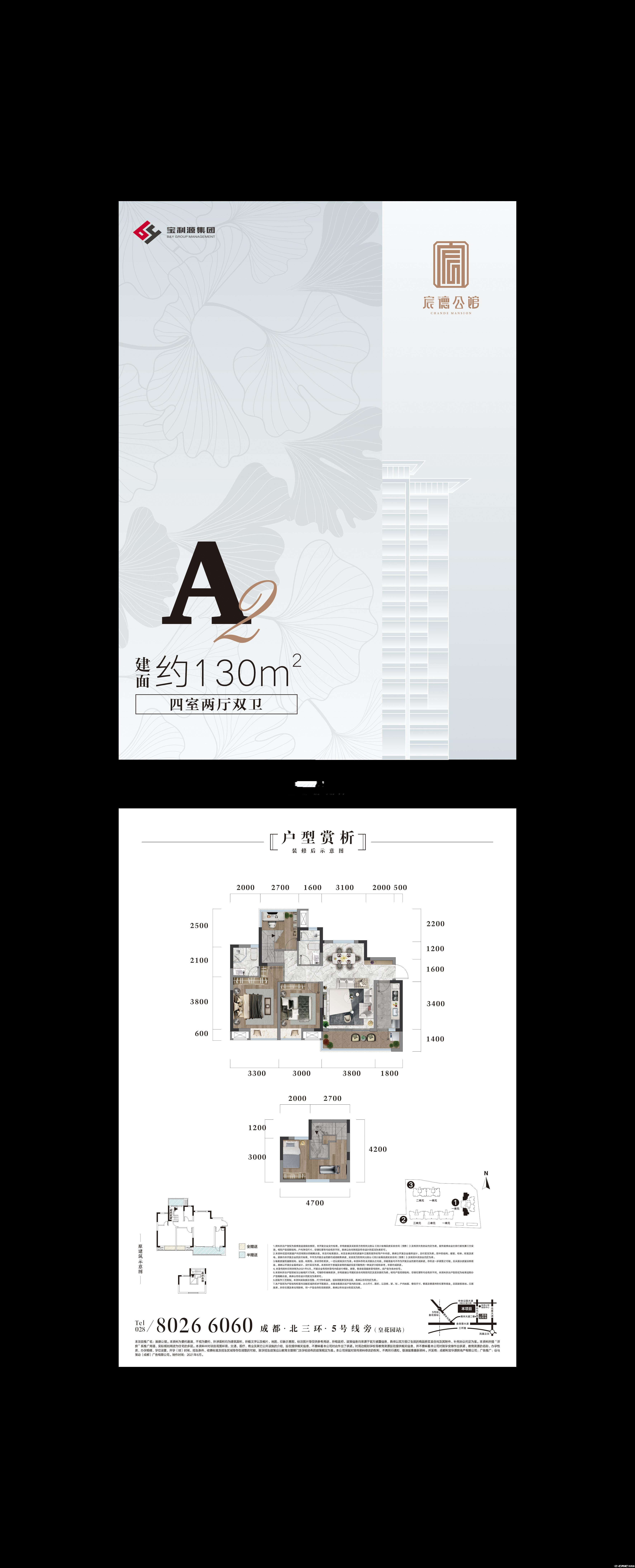 A2户型-130㎡户型图