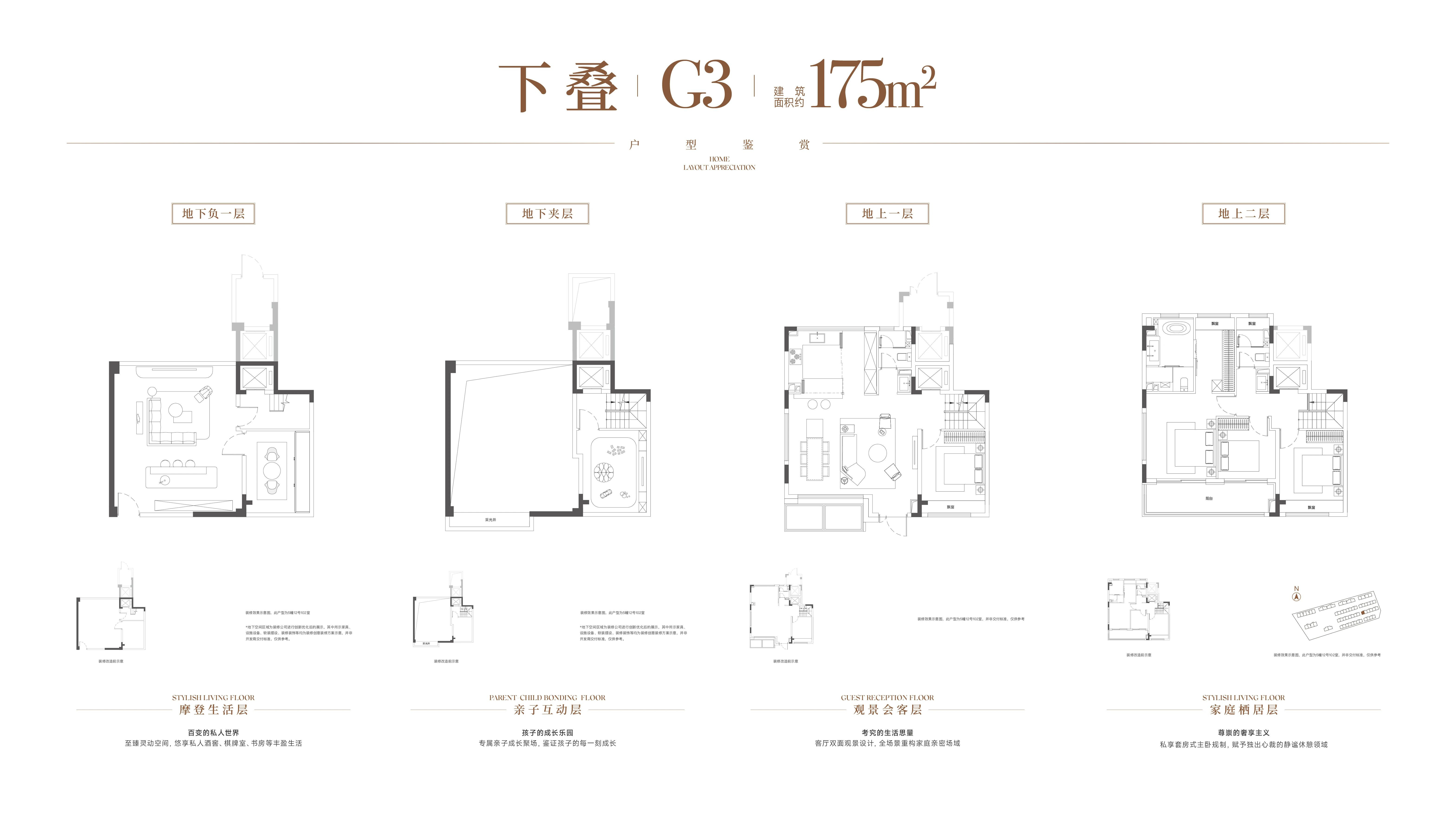 下叠 G3 约175㎡户型图
