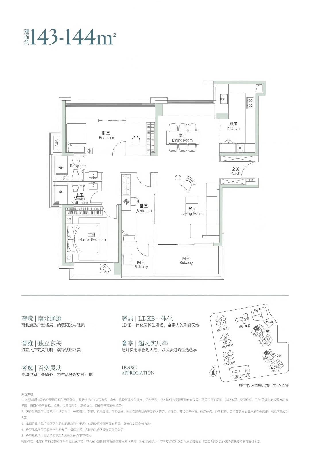 约143-144㎡户型户型图