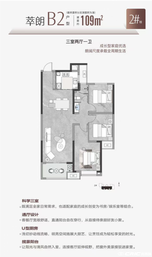 B2-109户型图