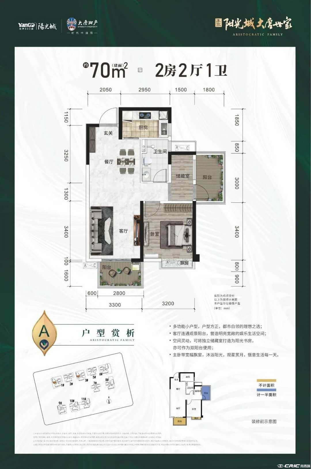 A户型70㎡户型图