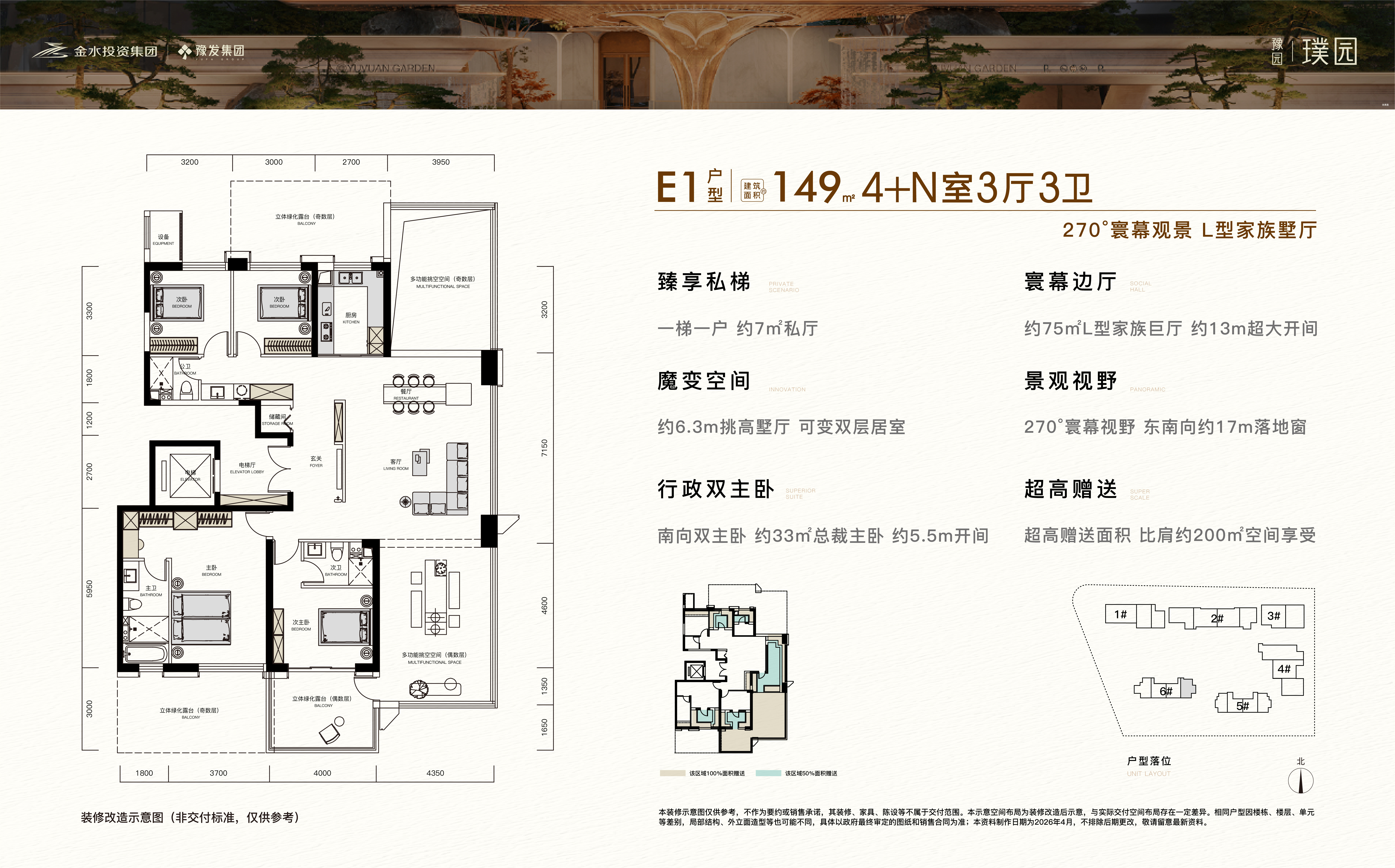 E1户型图