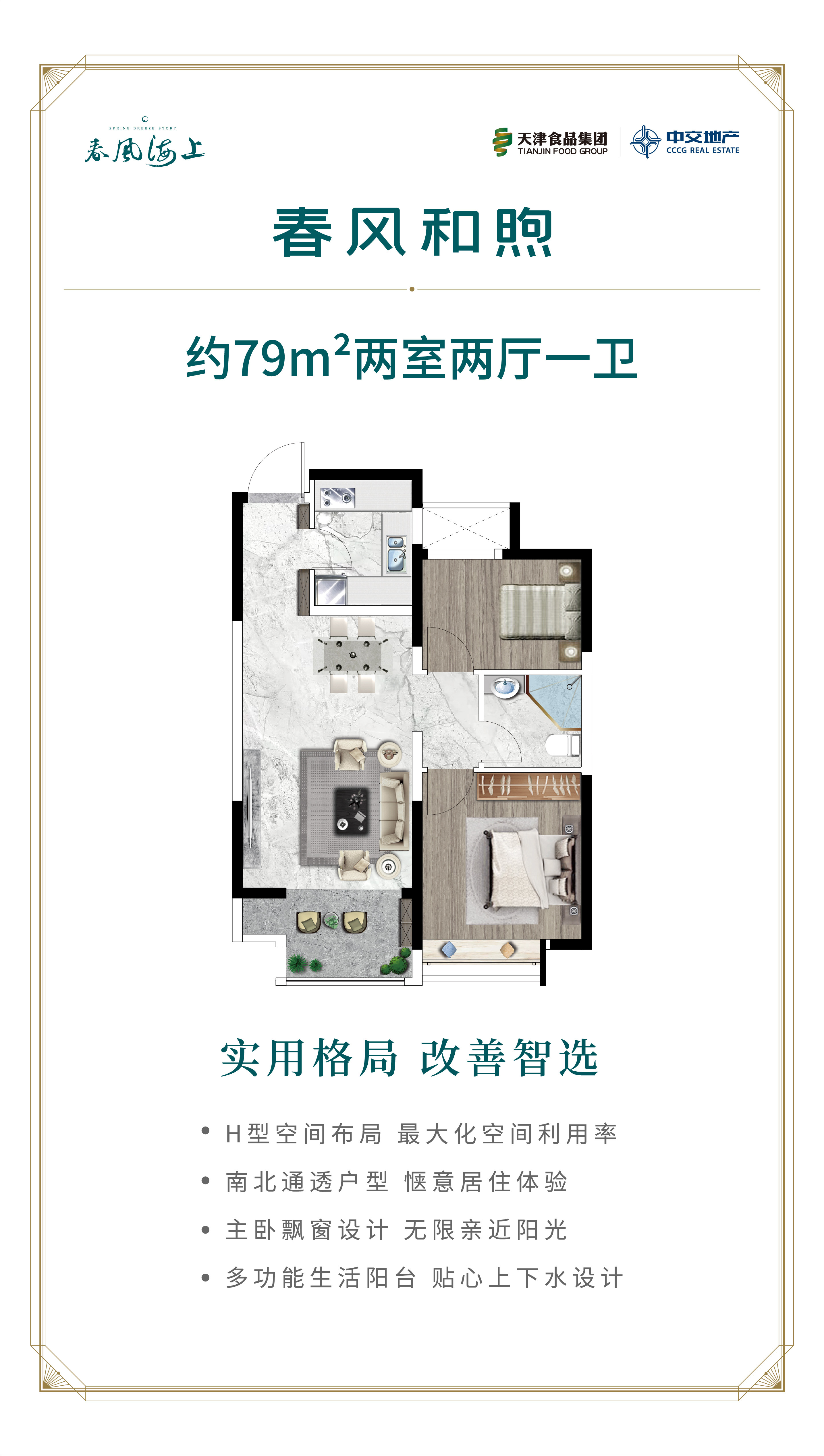 79户型图