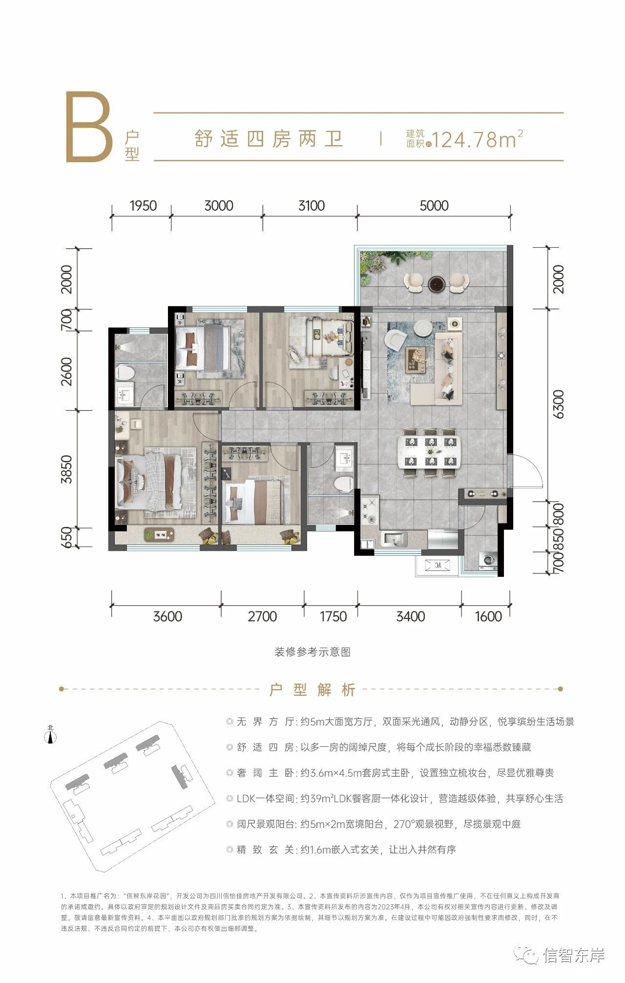 B户型-124.78㎡户型图