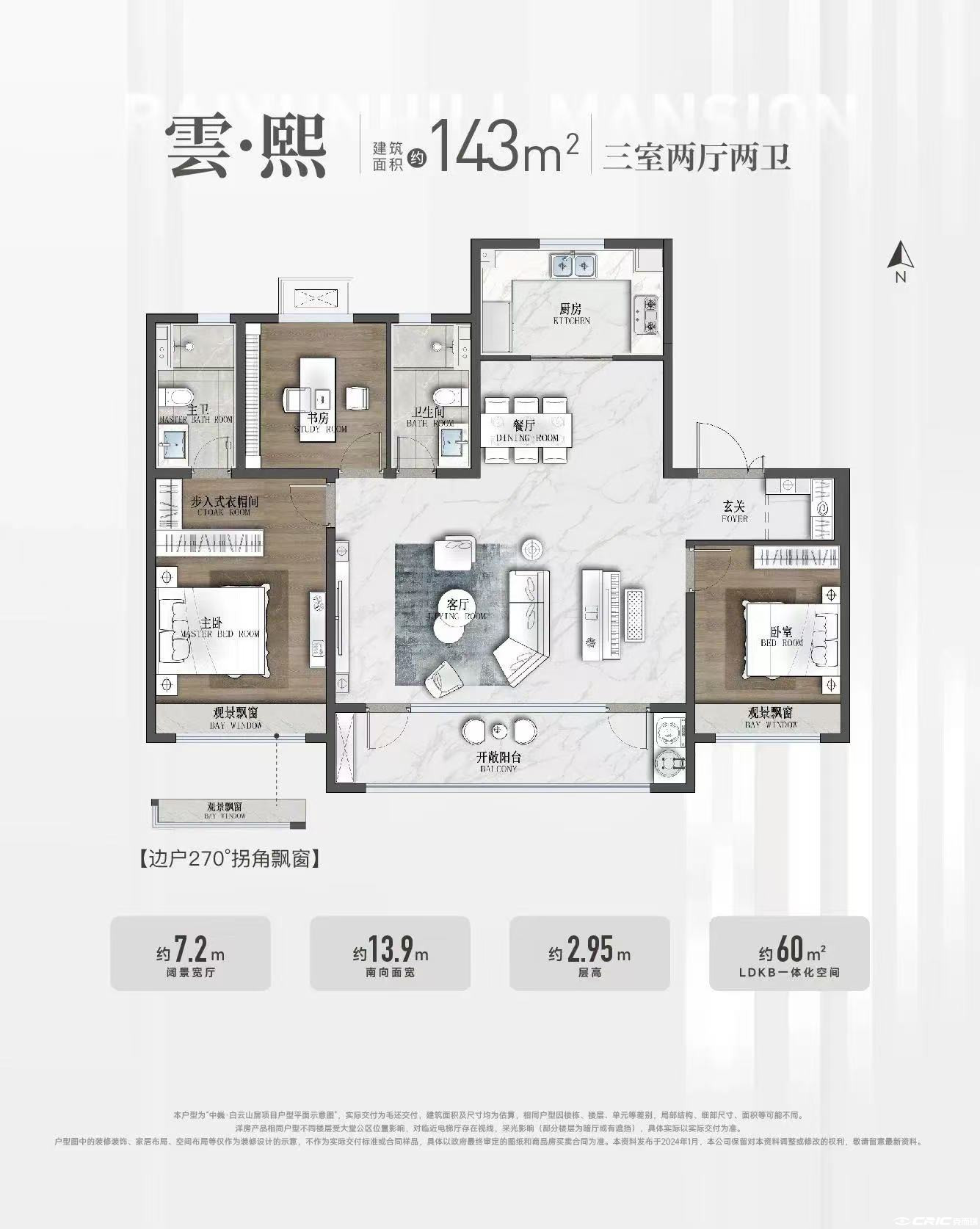 北143（小高）户型图