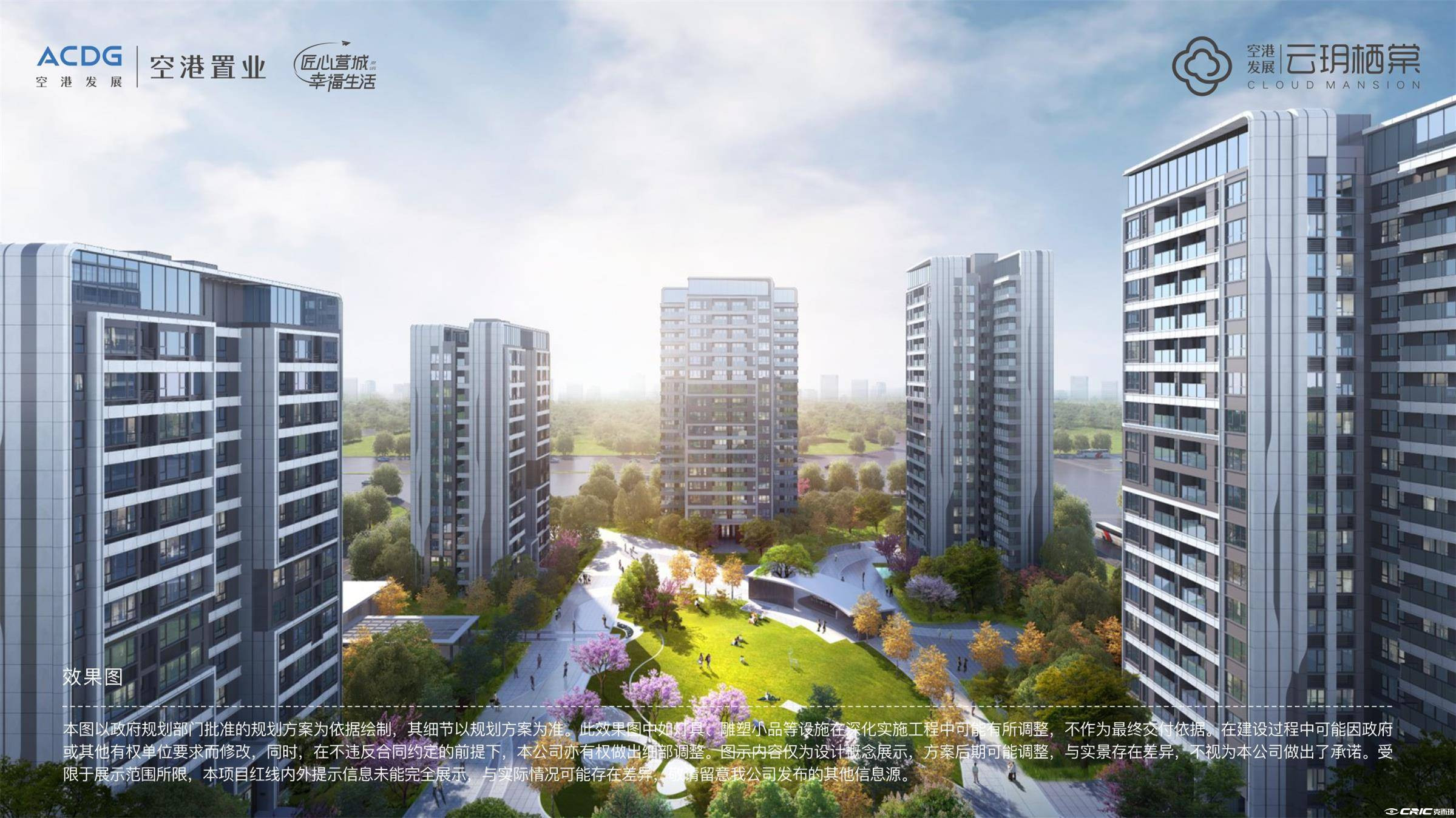 空港发展云玥栖棠