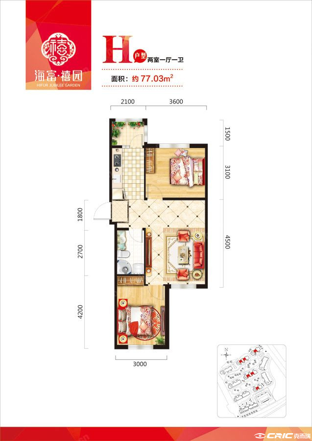 H户型图
