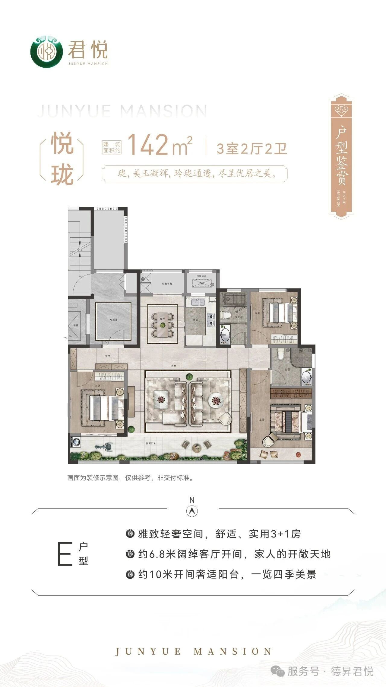 142©O户型图