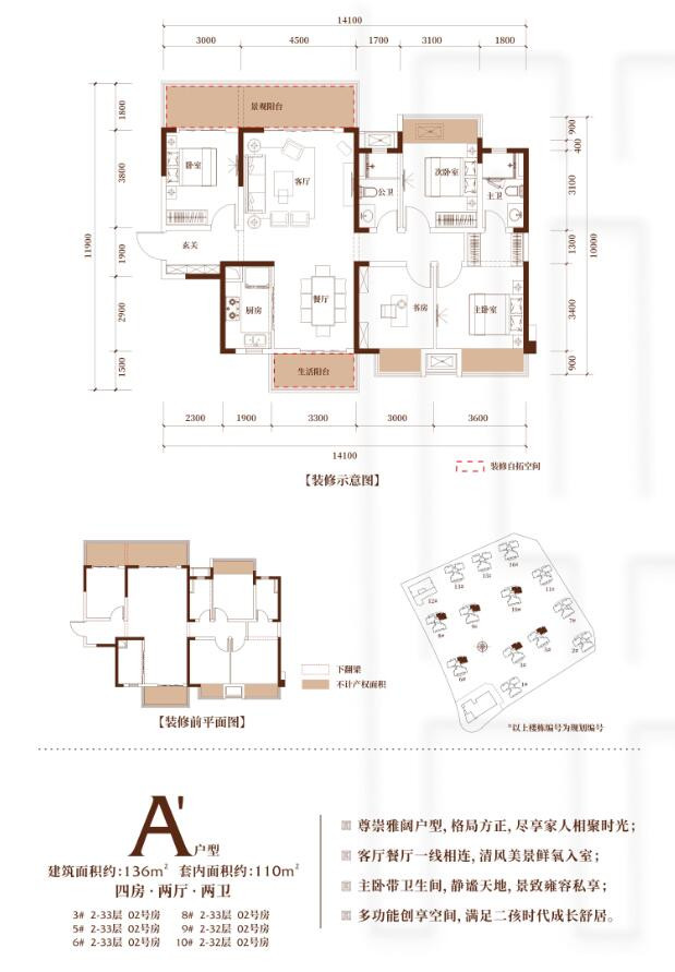 136㎡四房户型图