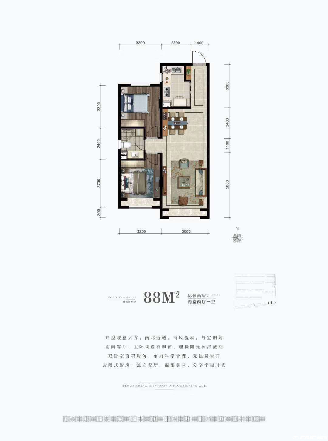 88平两室两厅一卫户型图