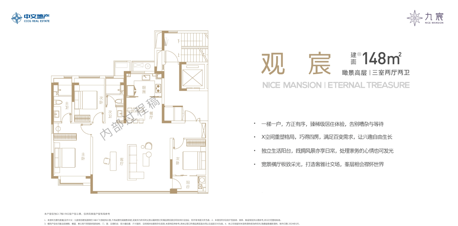 高层148㎡户型图