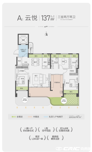 A云悦 137㎡户型图