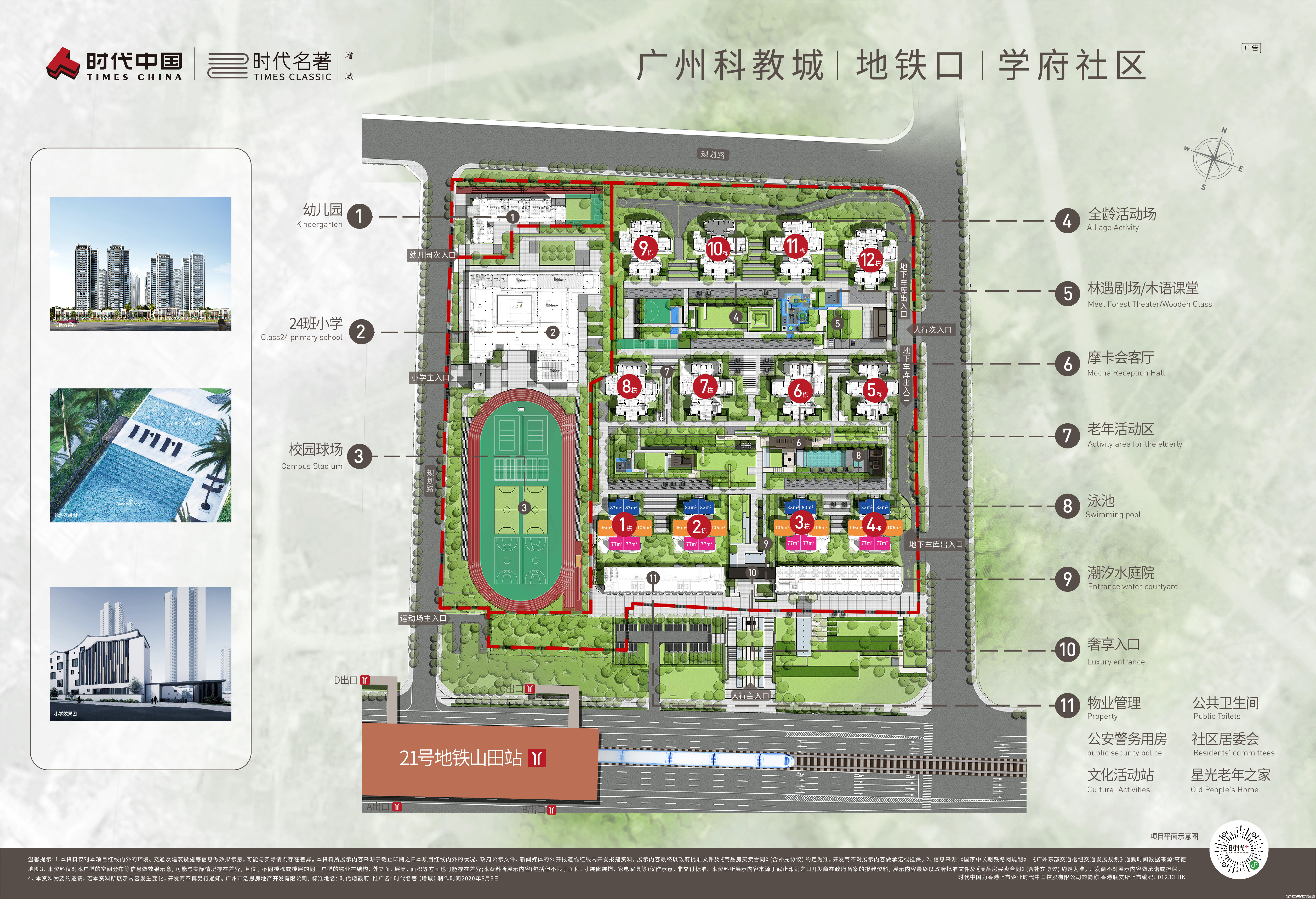 时代名著 效果图