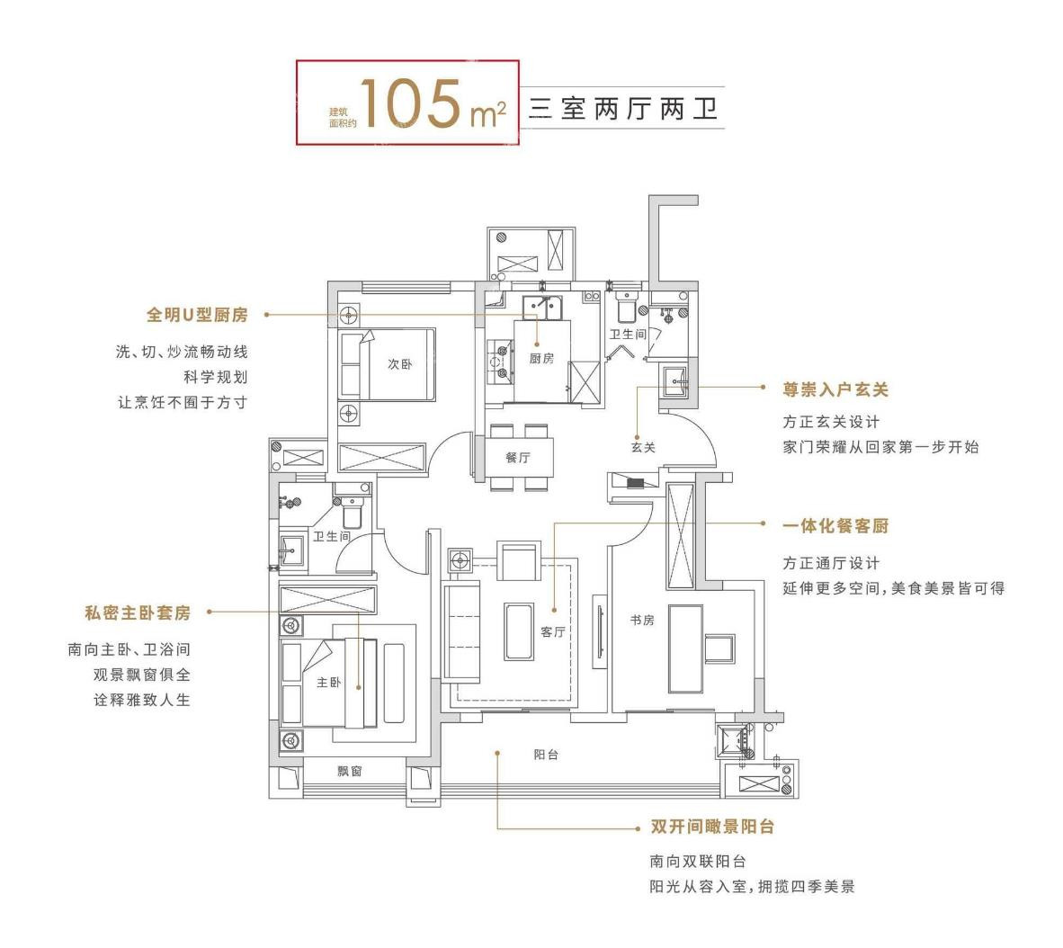 105㎡户型图