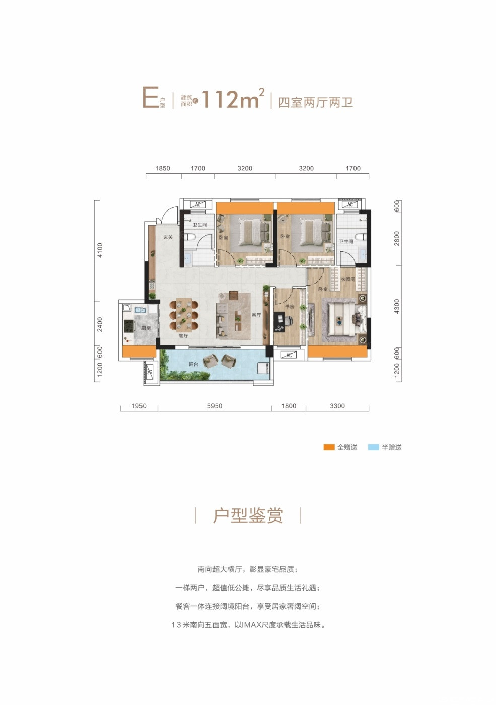 洋房E户型图