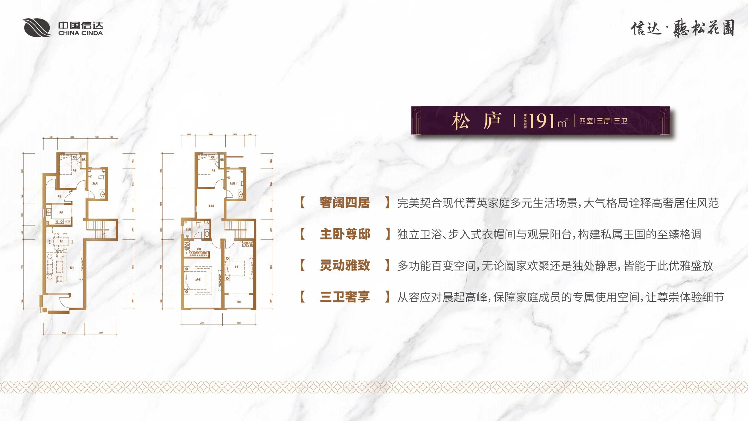 191㎡跃四室户型图