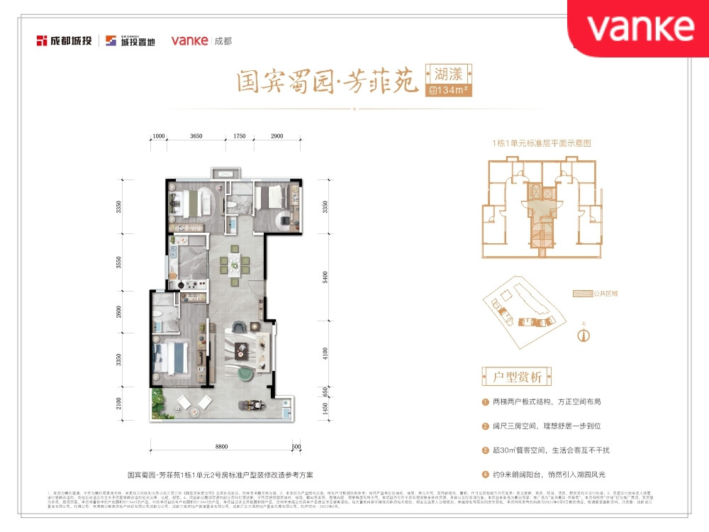 二期（芳菲苑）户型-134㎡户型图