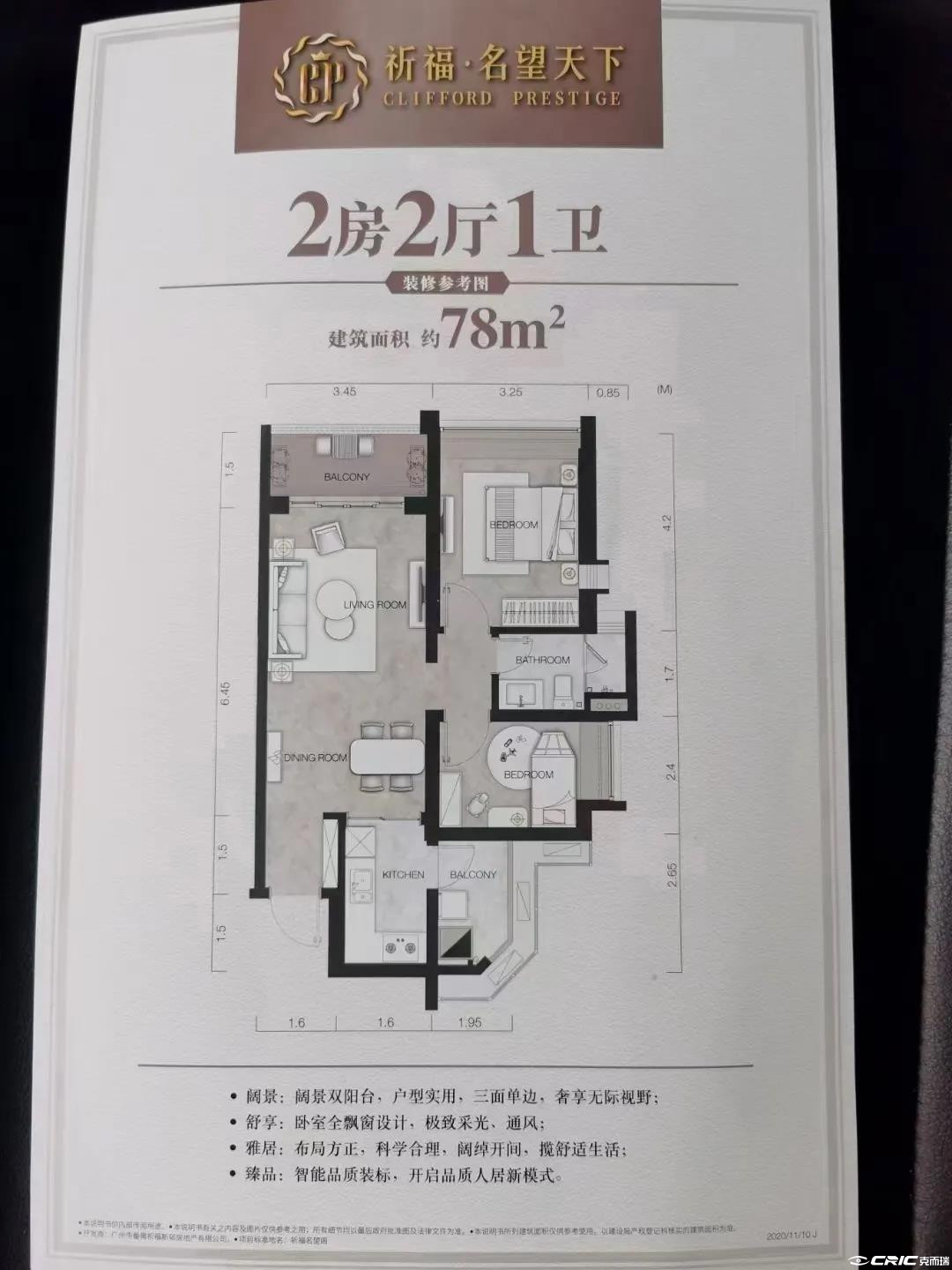 78㎡二房户型图