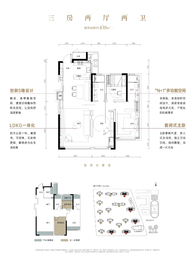 三房两厅两卫 约108㎡户型图