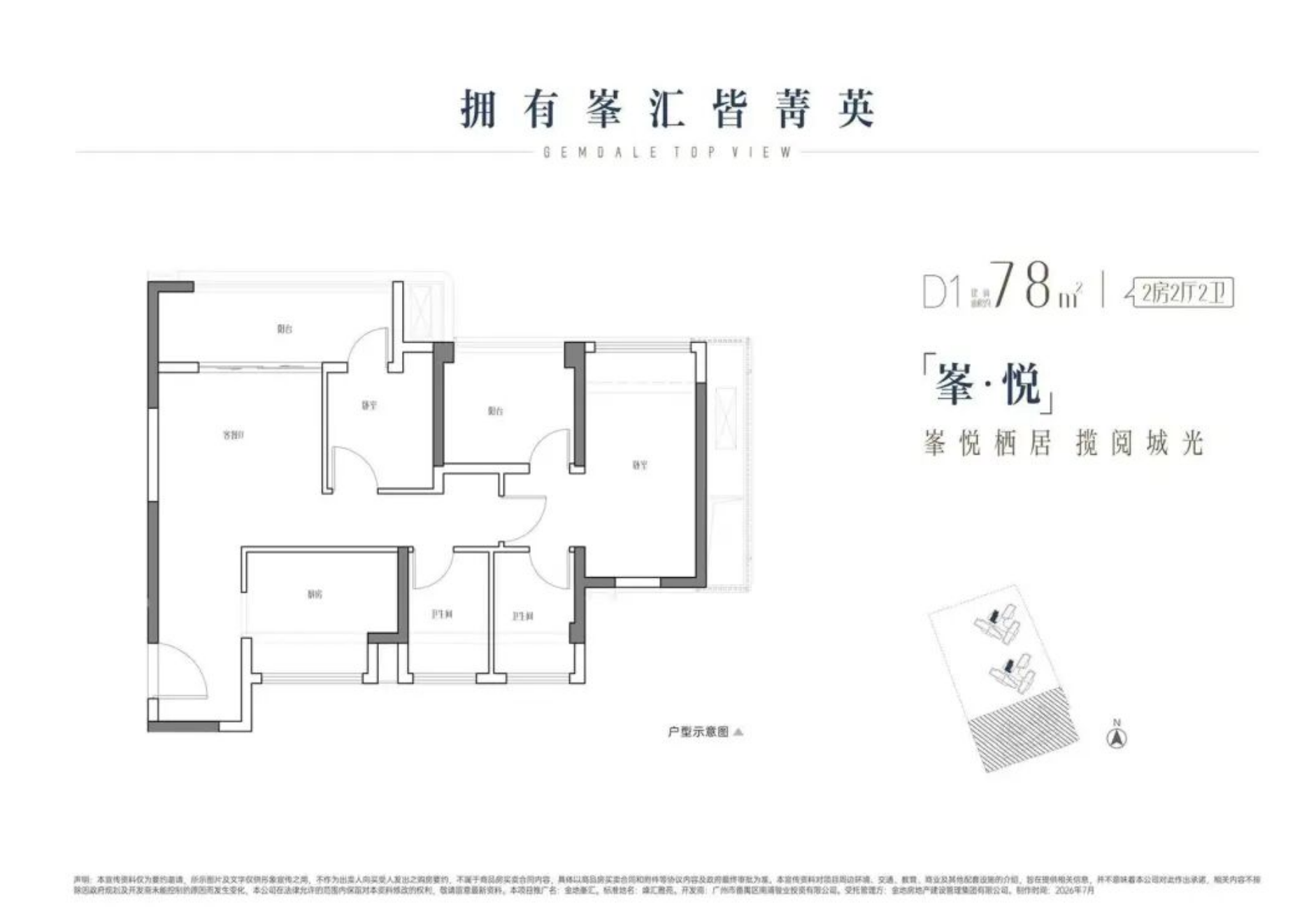 峯悦 78㎡户型图