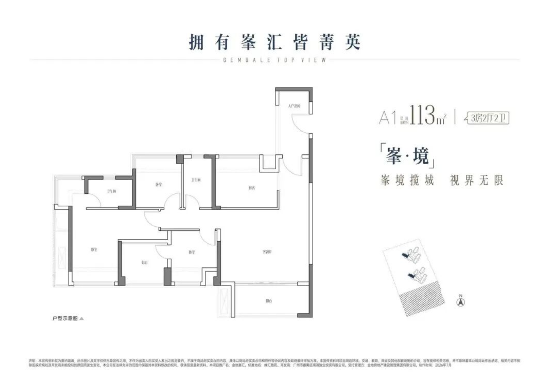 峯境113㎡户型图