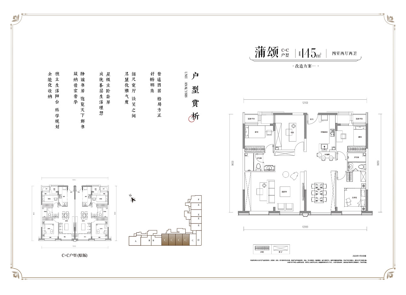 C+C1户型图