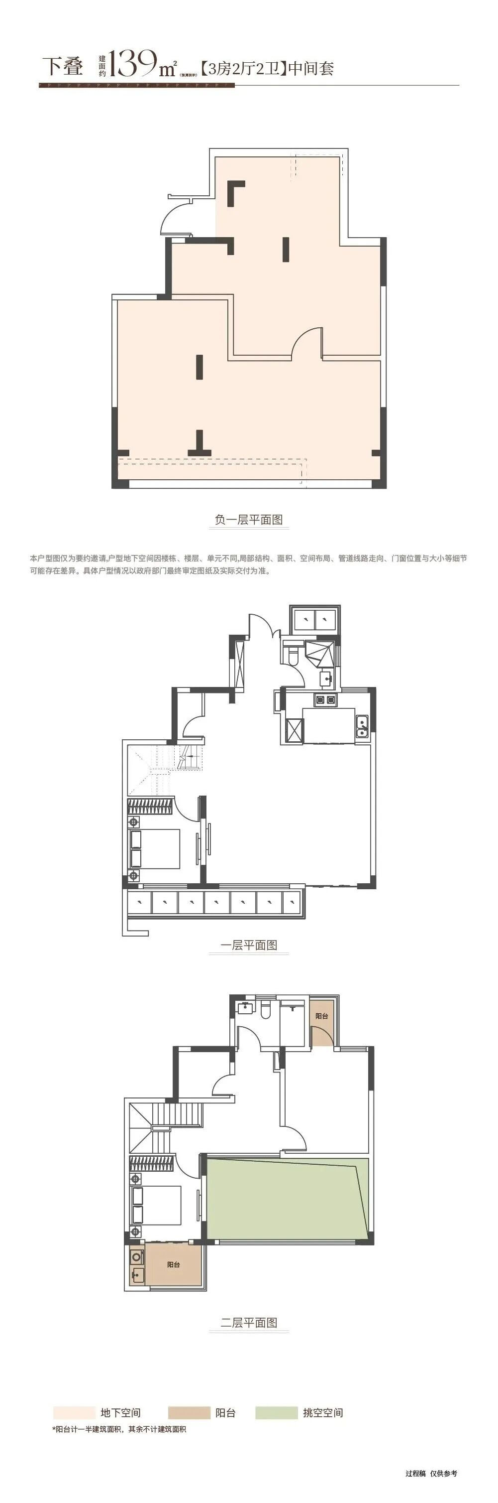 下叠 约139㎡【3房2厅2卫】中间套户型图