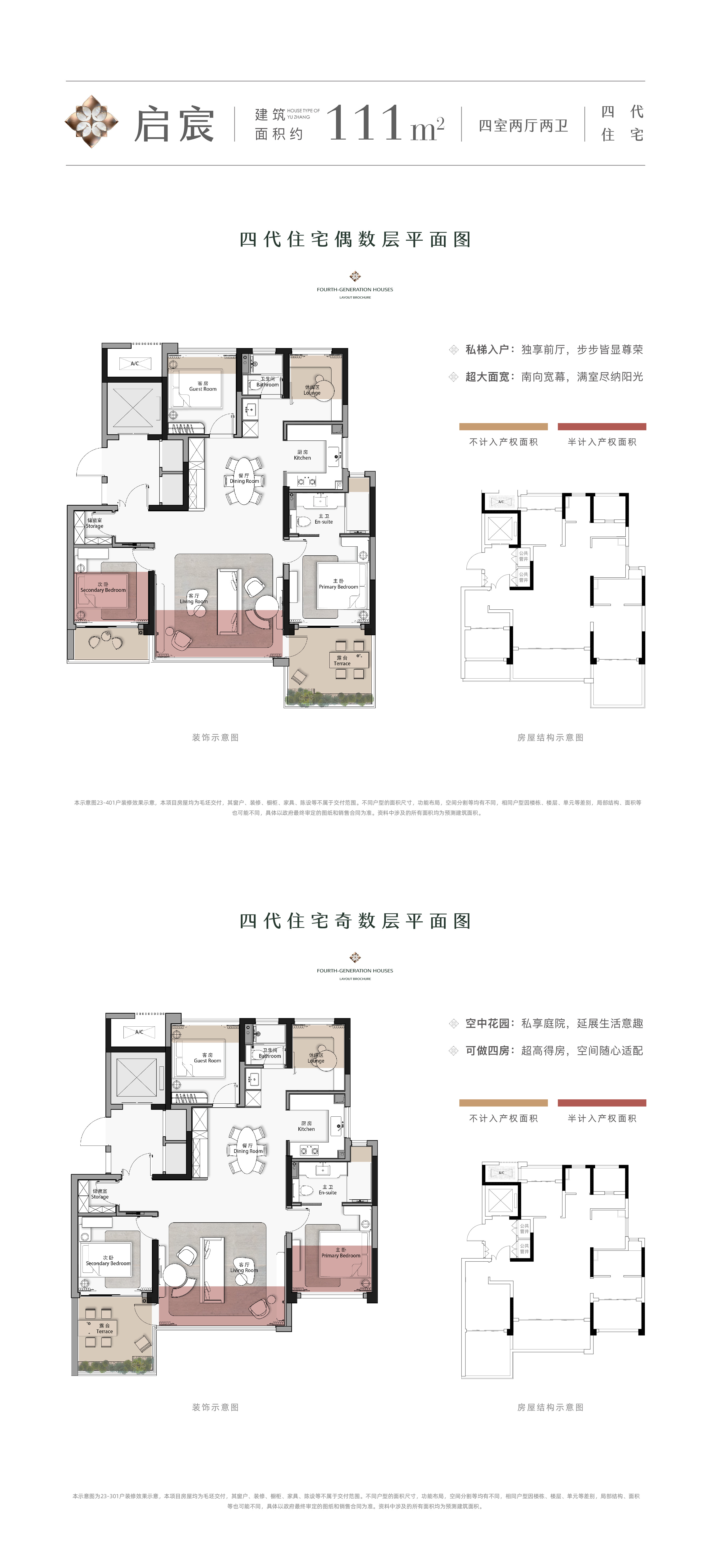 四代宅小高户型图