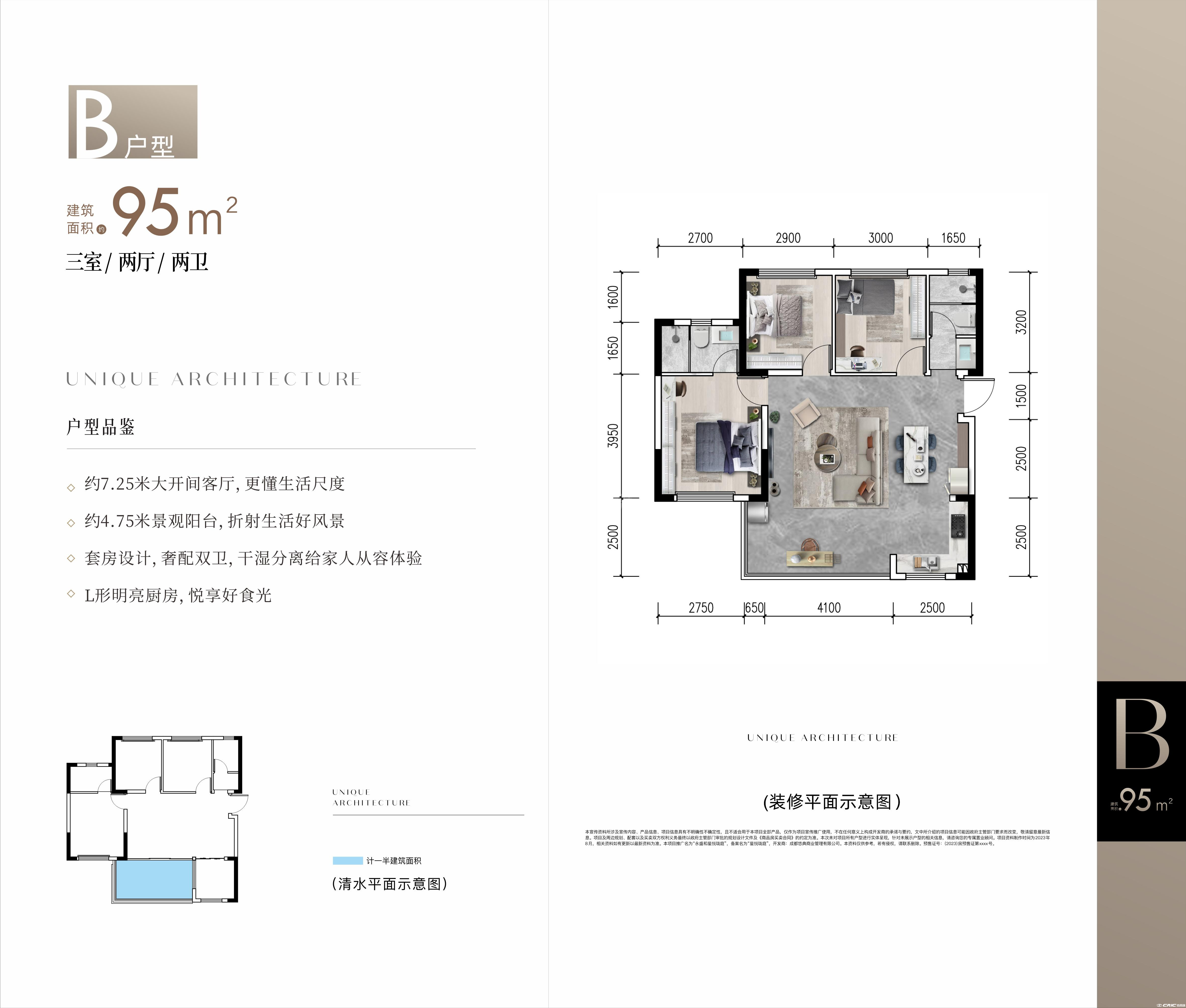 B户型-95㎡户型图