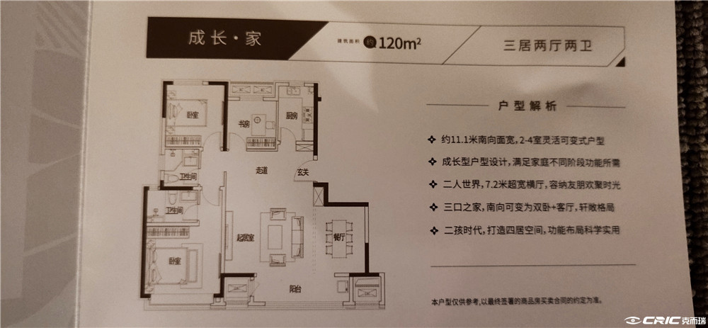 120平米三室两厅两卫户型图