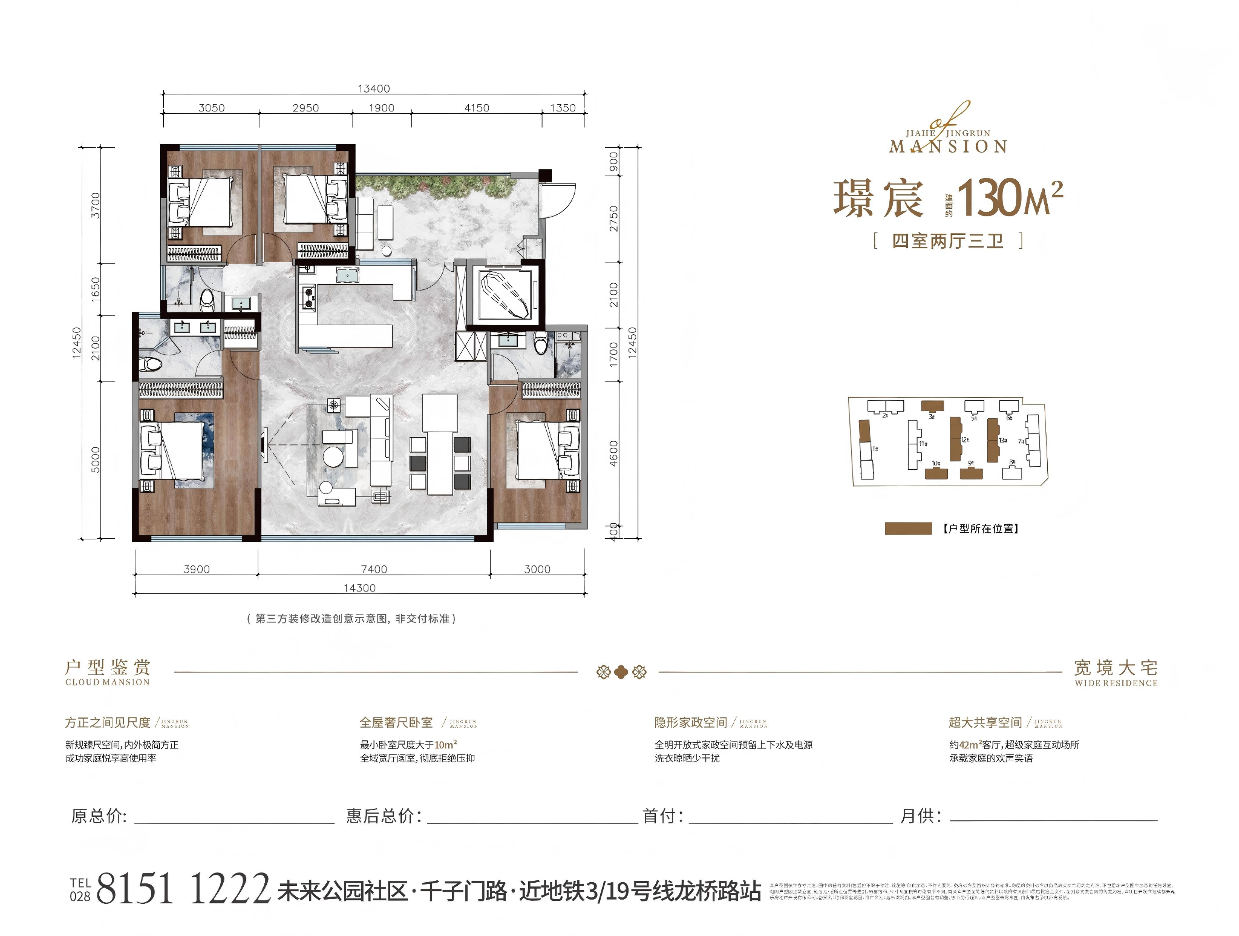 璟宸 130㎡户型图