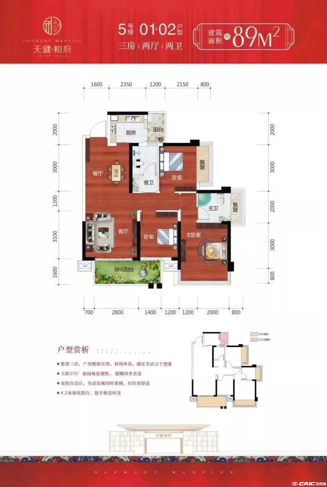 5号楼01-02户型89㎡户型图