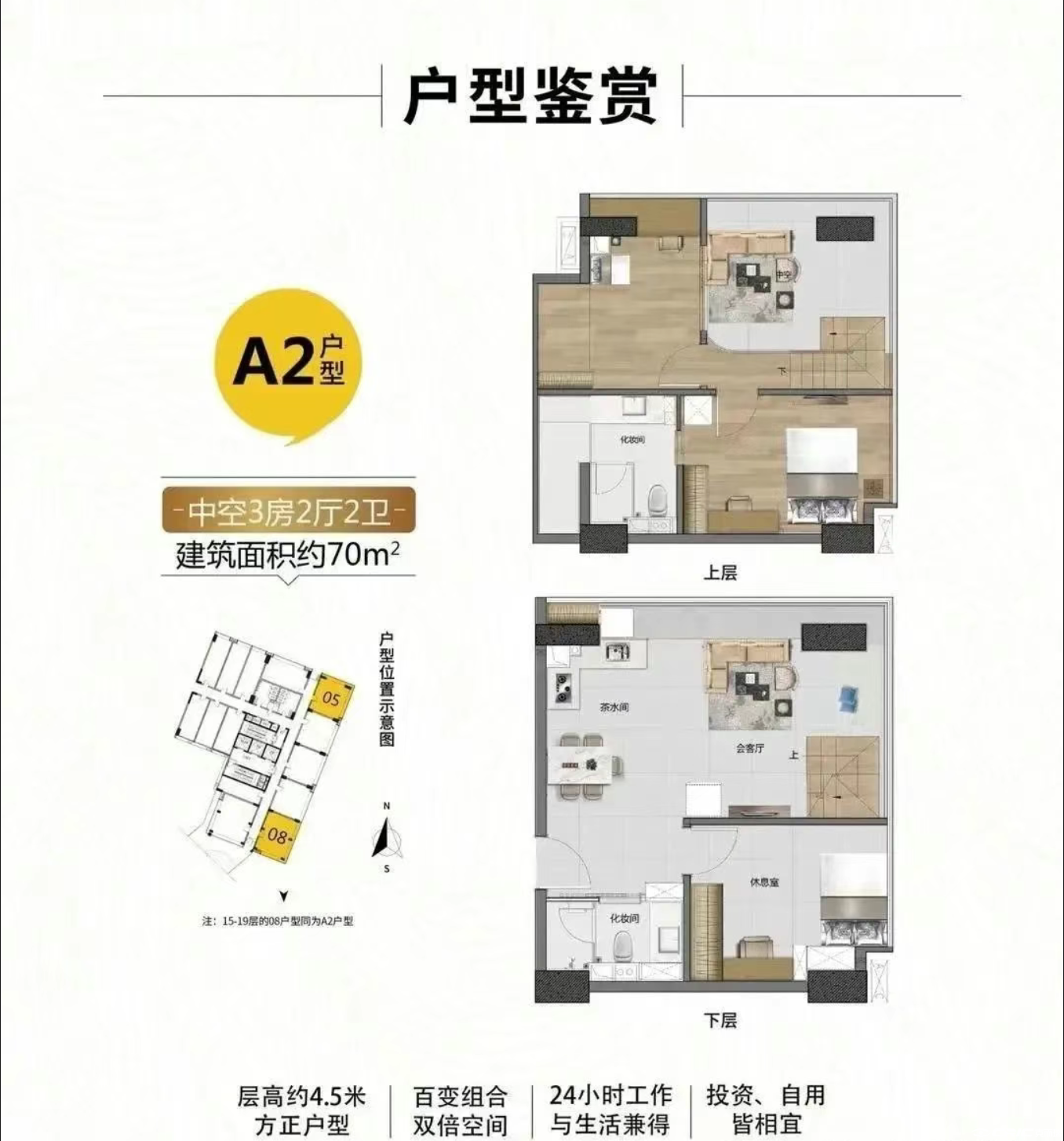 A2-70户型图