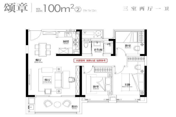 颂章100㎡户型图户型图