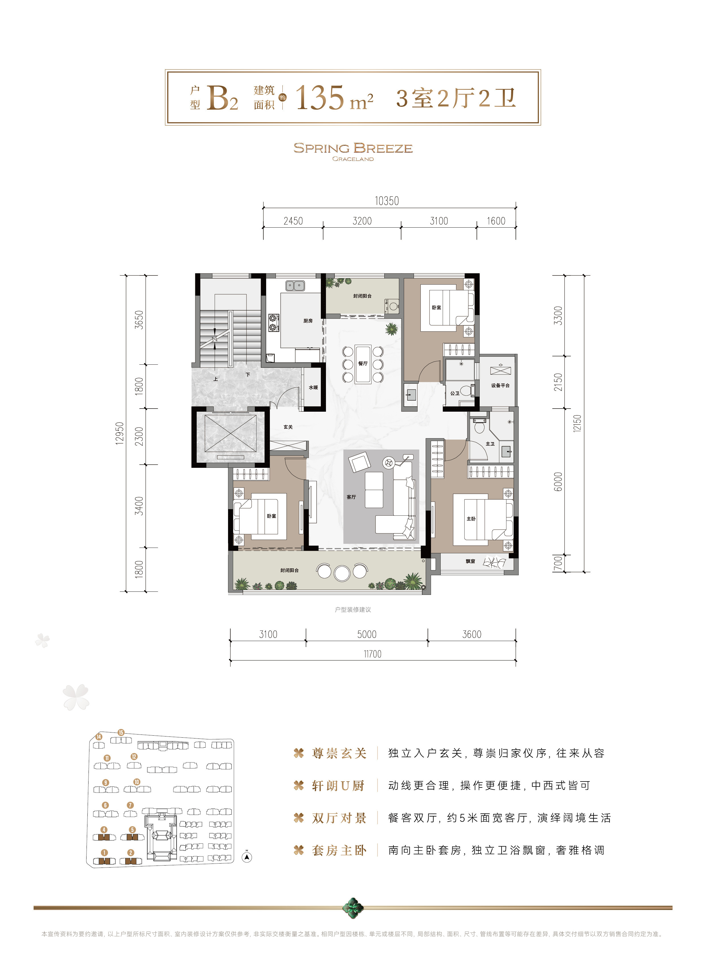 B2 135m2户型图