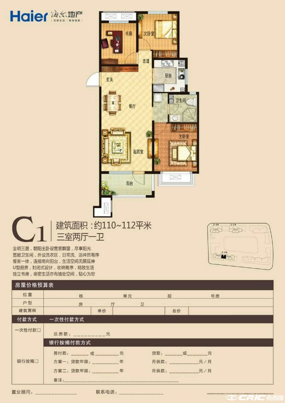 C1-110户型图