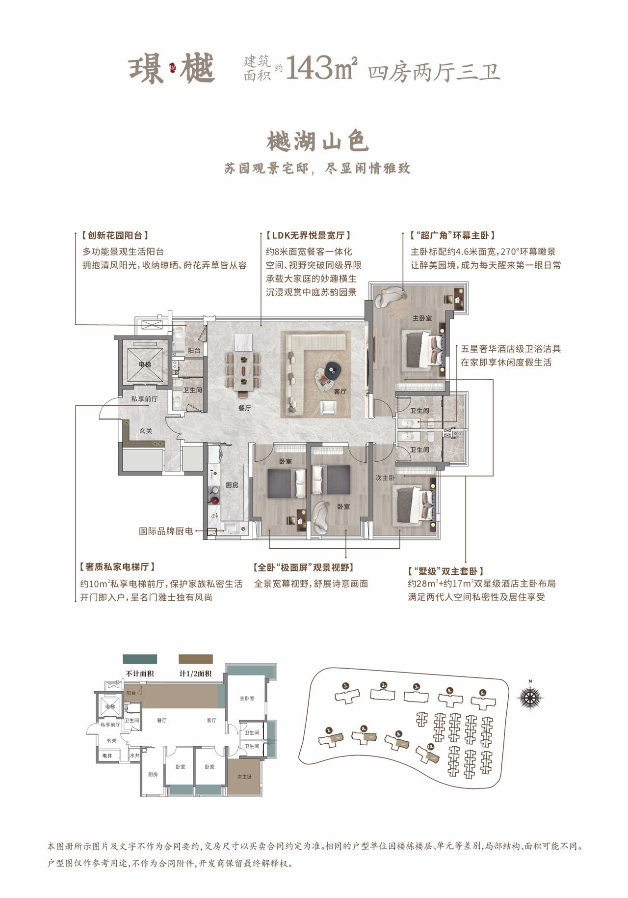 143平四房户型图