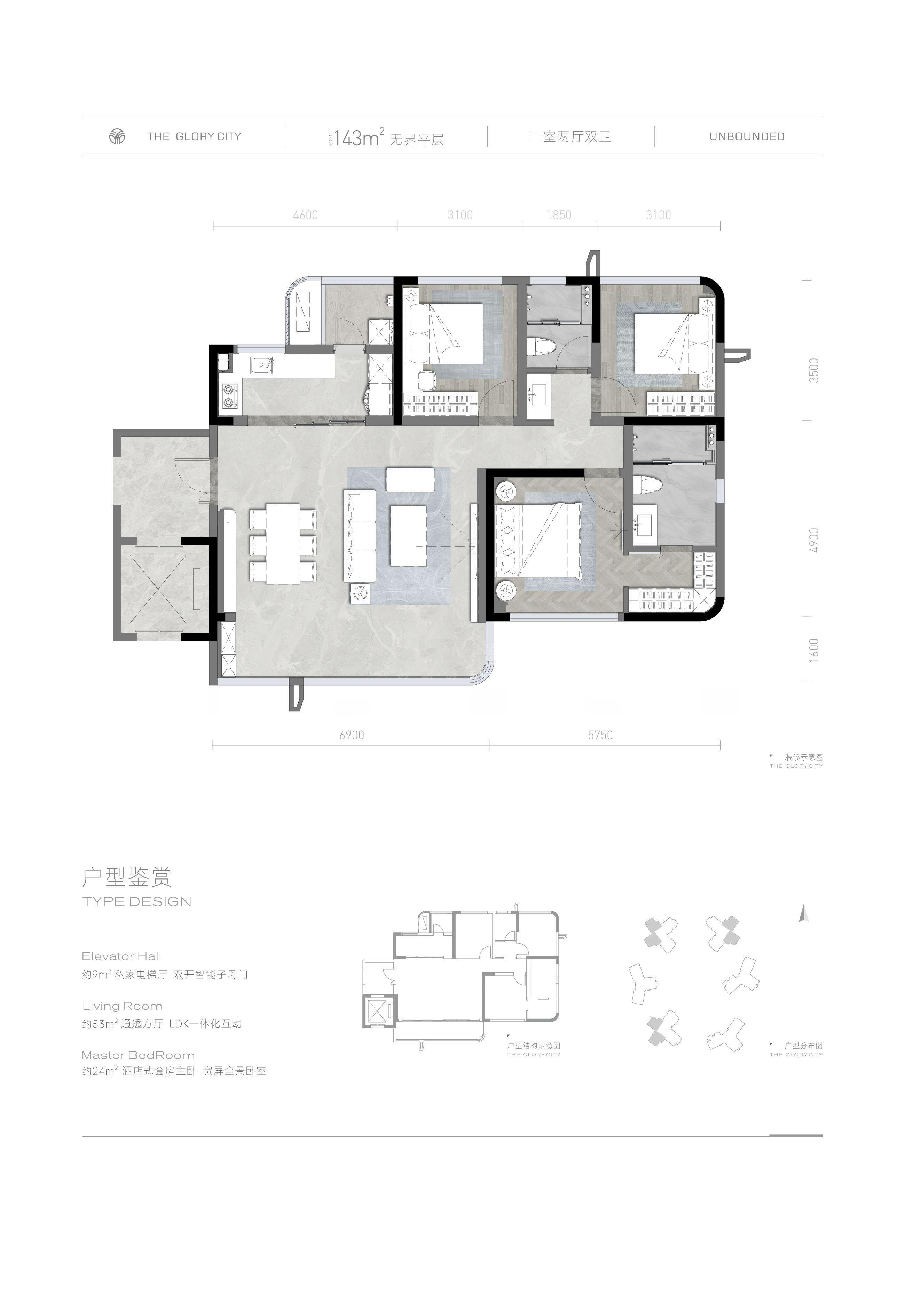 143㎡户型图