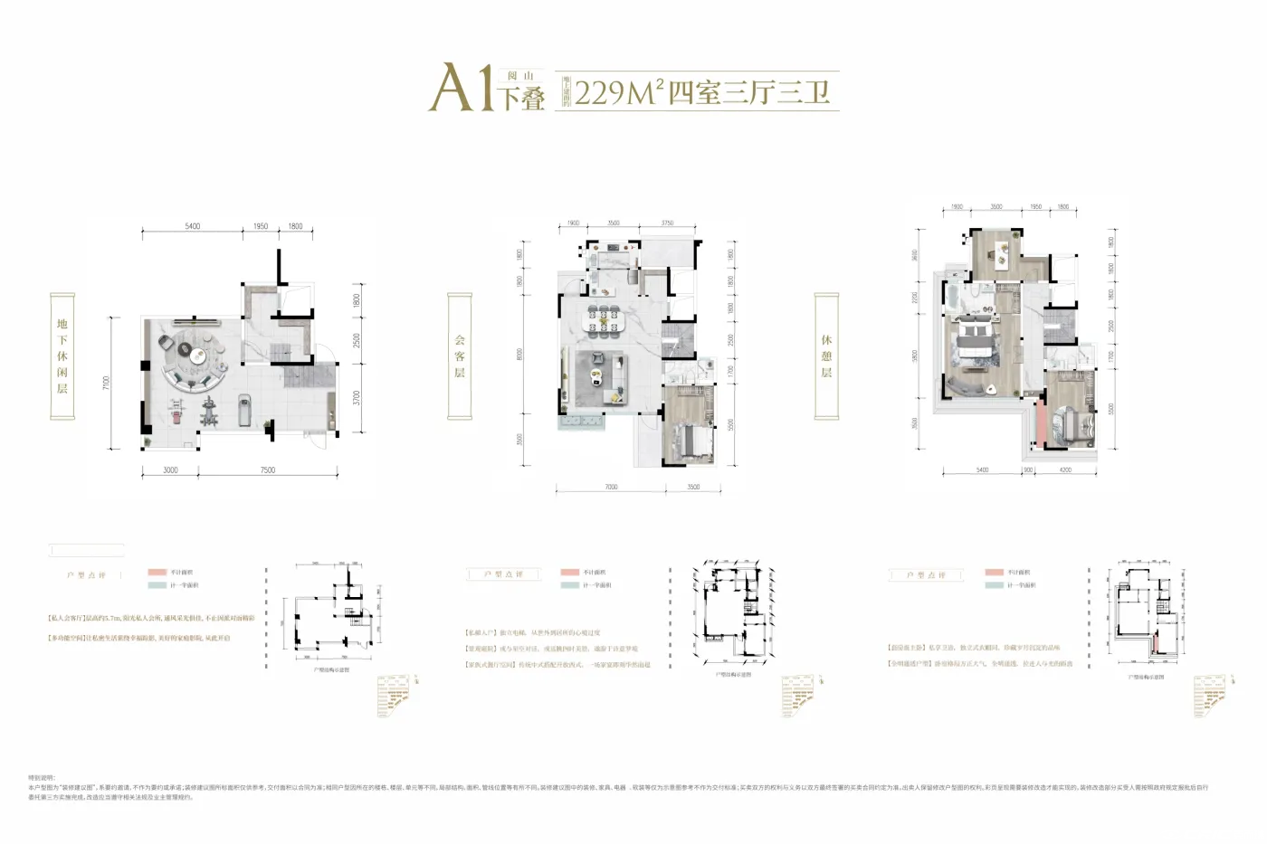 下叠229㎡四房三厅三卫户型图