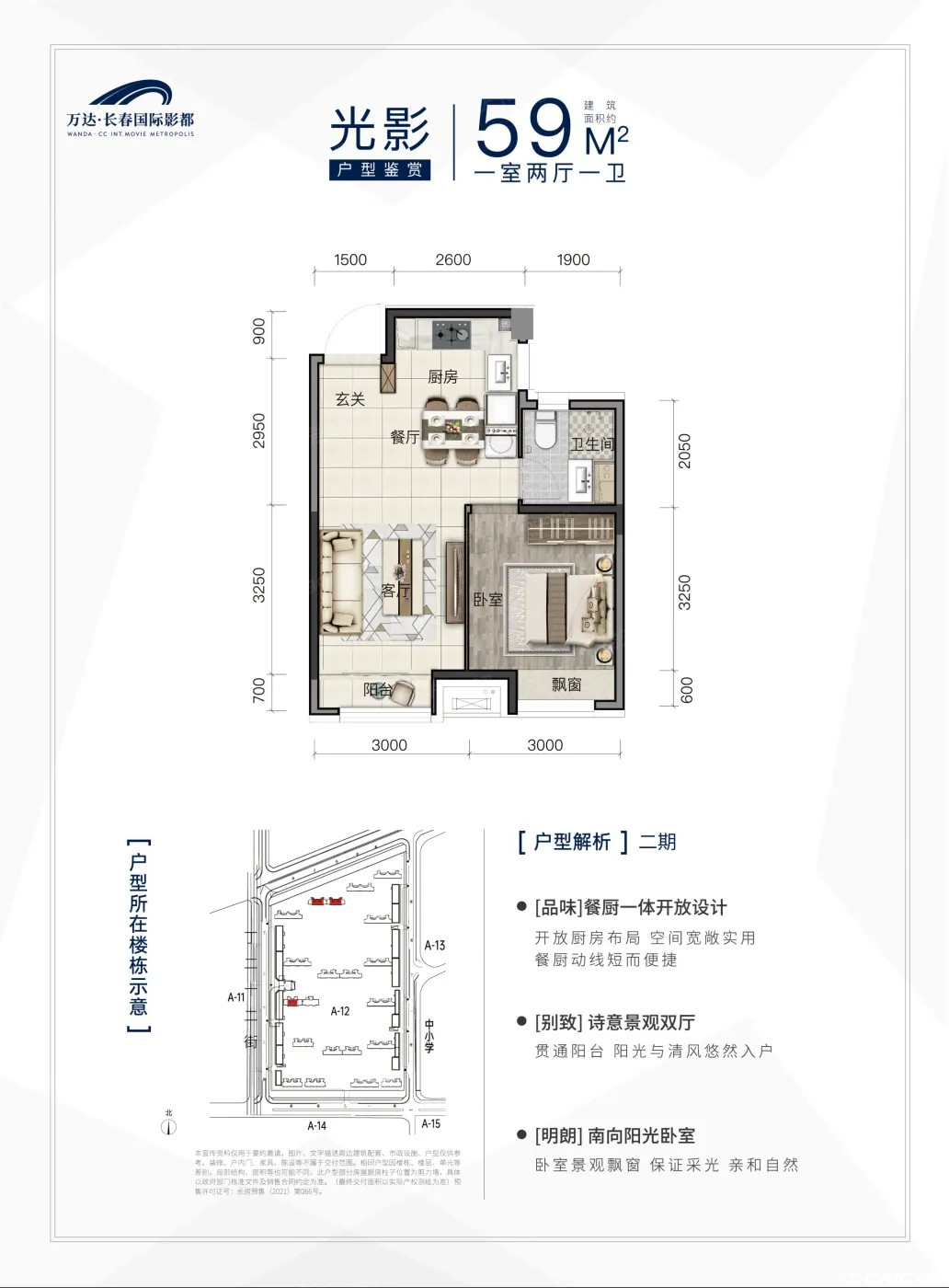 光影 一室两厅一卫  59㎡户型图