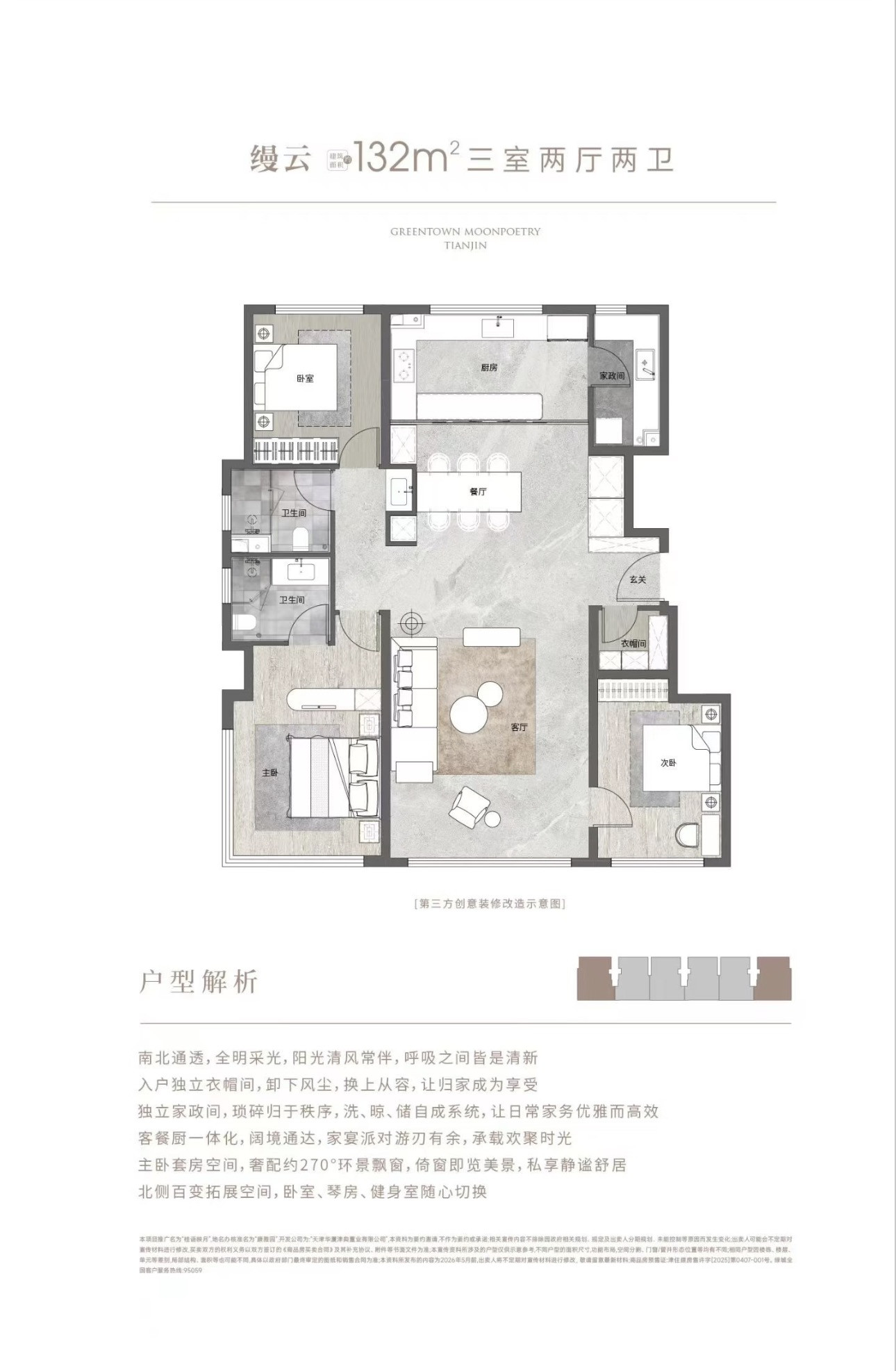 二期132㎡三室户型图