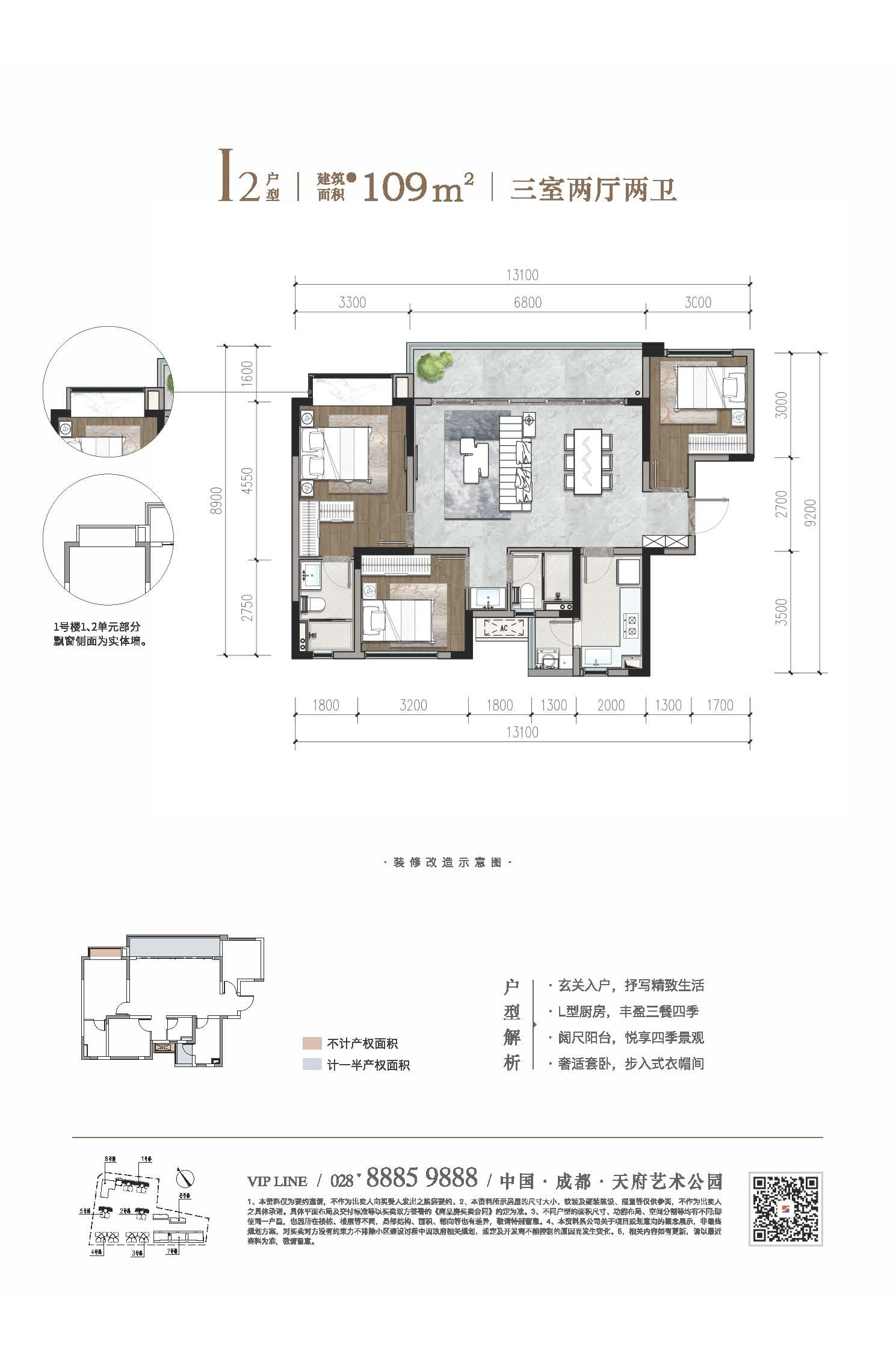 I2-109㎡户型图