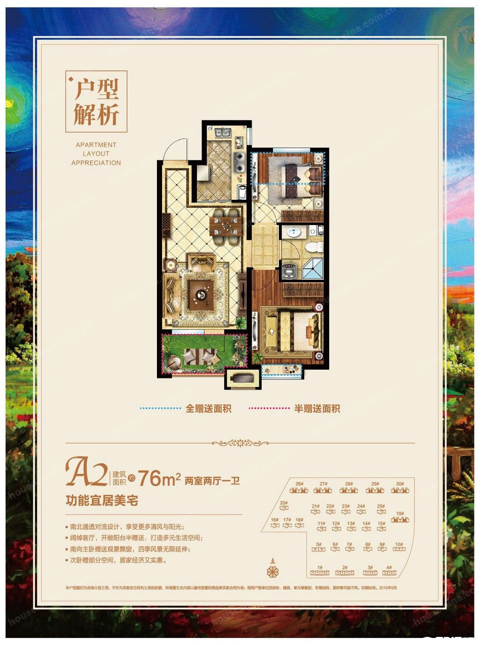 A-2户型图